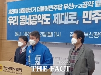 민주당 부산선대위, 부산 지역 87개 동네 공약 내걸고 '민심 잡이'