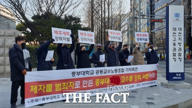 중부대 공동교수노조가 22일 대전검찰청 앞에서 현수막 훼손 사주 교수와 배후세력 엄벌을 촉구하는 기자회견을 열었다. / 대전=최영규 기자