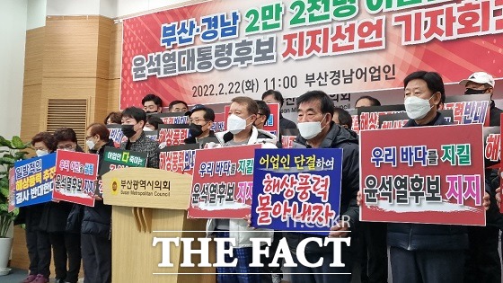 부산·경남 어업인 2만2000명의 대표자들은 22일 오전 부산시의회 브리핑룸에서 기자회견을 열고 이념을 넘어 상식으로, 반칙을 넘어 원칙으로, 독선을 넘어 혁신으로 어업인들과 함께하려고 하는 윤석열 후보를 적극 지지한다고 밝혔다./부산=조탁만 기자.