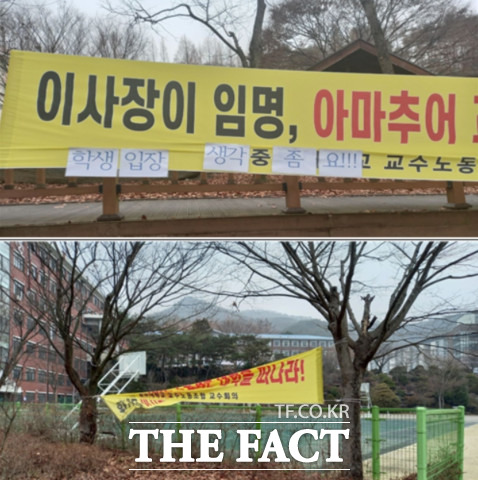 훼손된 현수막 / 중부대 교수노조 제공