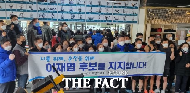 순천시건강증진특별위원회와 문휘트니스 회원 50여명이 23일 이재명 민주당 대선 후보 지지 의사를 표시하고 있다. /유홍철 기자