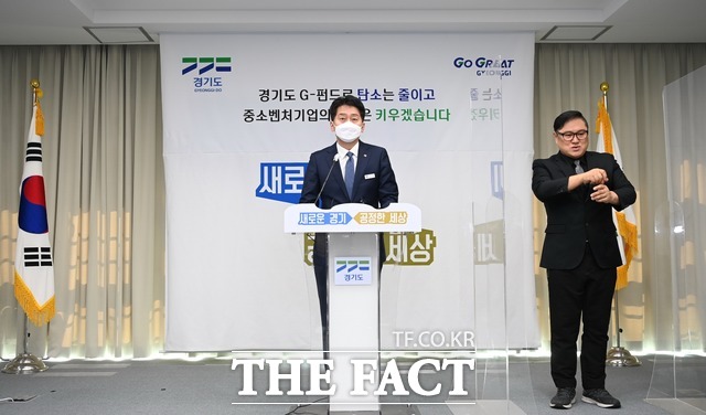 정도영 경제기획관이 23일 북부청사에서 경기도 G-펀드 운용전략에 대한 기자회견을 하고 있다. /경기도 제공