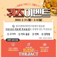  진도군 ‘봄 맞이 SNS 퀴즈 이벤트’ 진행