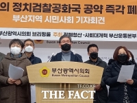  부산시민단체, '윤석열, 정치검찰공화국 공약 즉각 폐기해야'