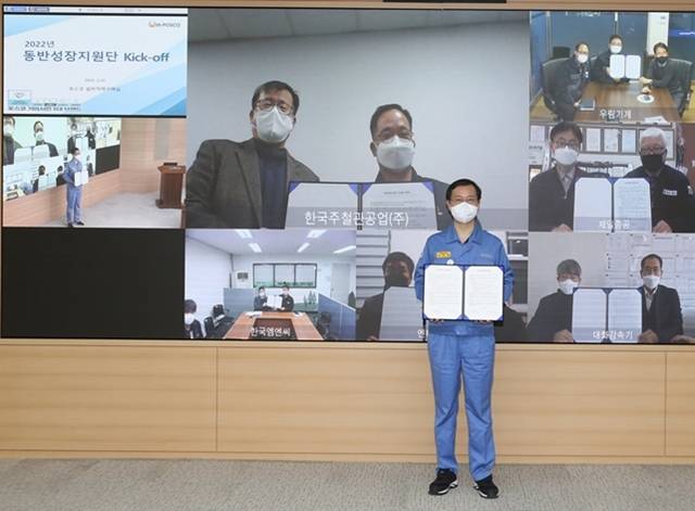 이주태 POSCO 구매투자본부장이 23일 열린 2022년 POSCO 동반성장지원단 비대면 킥오프 행사에 참석해 기념 촬영을 하고 있다. /POSCO 제공