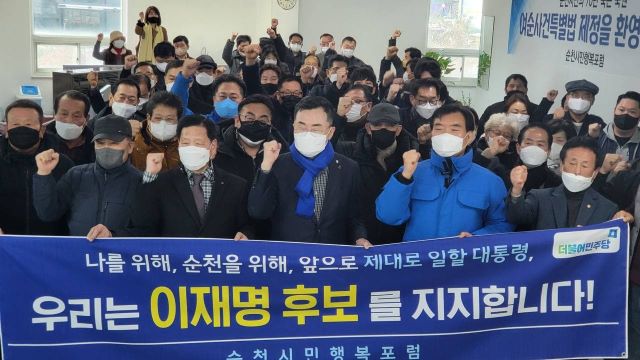 순천행복포럼 회원들이 23일 오후 이재명 후보 지지를 선언했다. /순천행복포럼 제공