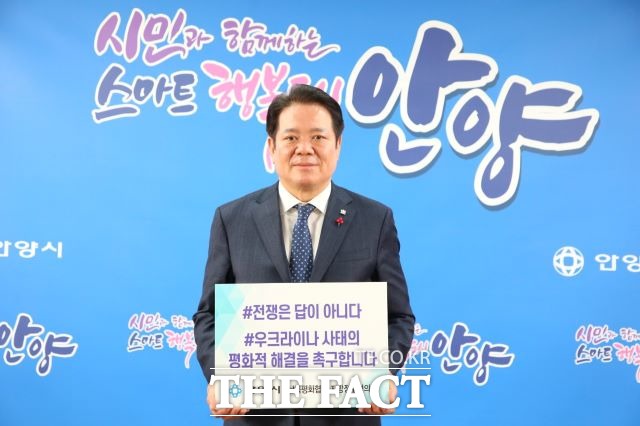 남북평화협력 지방정부협의회 회장인 최대호 안양시장이 우크라이나 사태와 관련 전쟁 반대를 표명하는 챌린지 캠페인 첫 주자로 나섰다./ 안양시 제공