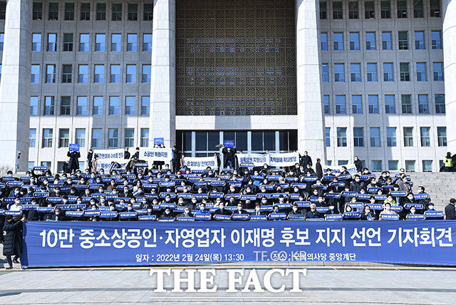 24일 오후 서울 여의도 국회 본청 계단에서 10만 중소상공인·자영업자 이재명 후보 지지선언 기자회견이 열린 가운데 참석자들이 손팻말을 들고 지지를 보내고 있다. /국회=이선화 기자