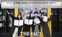  제 19회 KPR 대학생 PR 아이디어 공모전 시상식 개최
