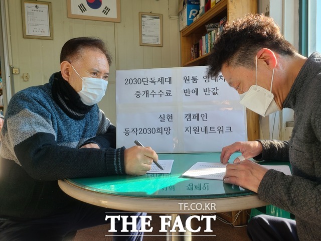 동작 2030희망지원네트워크(대표 정한식)는 서울 동작구에 거주하는 주거 취약계층 1인 가구와 대학생들을 대상으로 부동산 중개 수수료를 최대 50%까지 지원하는 캠페인을 벌인다.