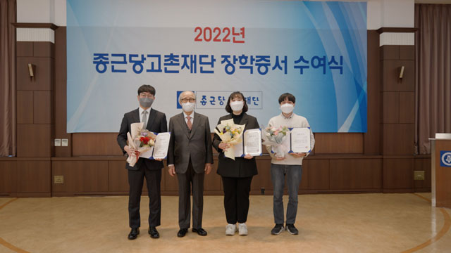 종근당고촌재단은 25일 서울 충정로 종근당 본사에서 2022년도 장학증서수여식을 가졌다. /종근당고촌재단 제공