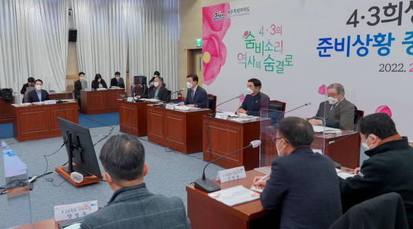 제주도가 제74주년 4·3희생자 추념식을 성공적으로 개최하기 위해 준비상황을 점검했다./제주도 제공