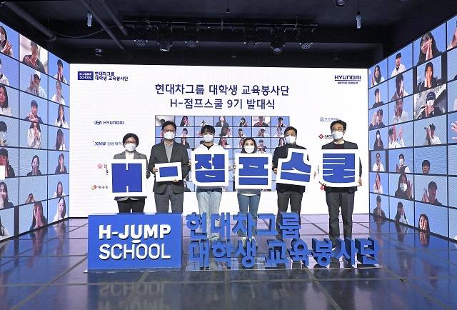 현대차그룹이 24일 서울 강남구 드림시어터 역삼에서 대학생 미래 인재 육성 및 청소년 교육 사각지대 해소를 위한 프로그램 대학생 교육봉사단 H-점프스쿨 9기 발대식을 진행했다. /현대차그룹 제공