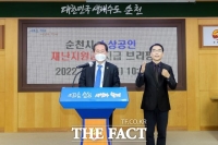  순천시, 자영업자에 300만~100만원씩 300억원 재난지원금 차등 지급