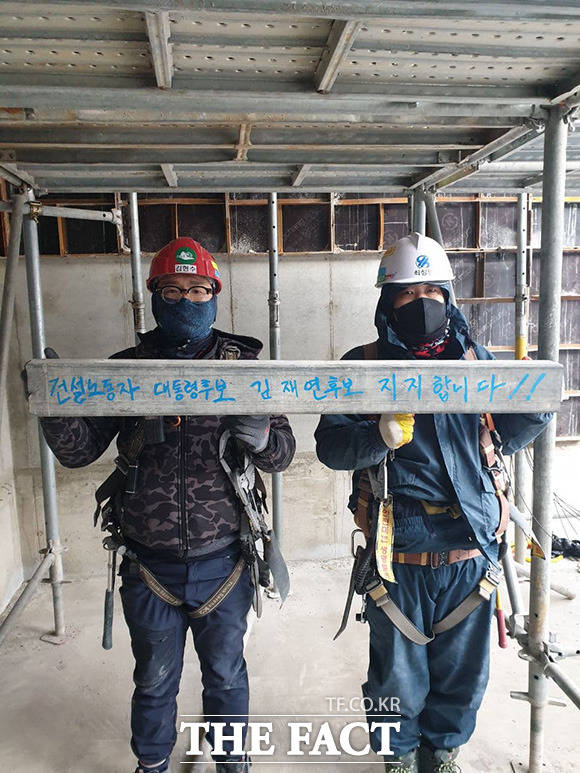김 후보 지지하는 건설노동자들.