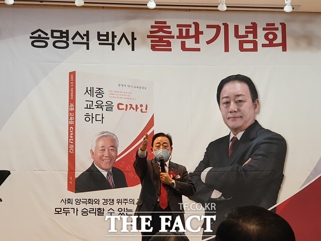 송명석 세종시교육감 예비후보가 27일 오후 세종시 다정동 가온마을 6단지 대강당에서 출판기념회를 열었다. / 세종=최준호 기자