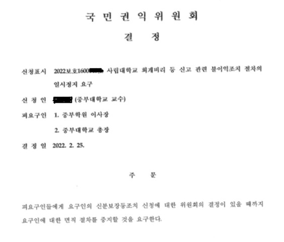 귄익위 결정문 일부