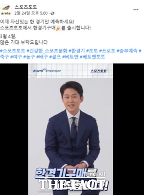 프로토 승부식 ‘한경기구매’ 페이스북 게시물..