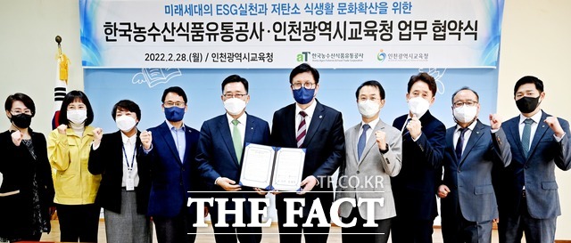 한국농수산식품유통공사-인천광역시교육청 업무협약식 장면. aT김춘진 사장(왼쪽에서 다섯 번째), 인천시교육청 도성훈 교육감(오른쪽에서 다섯 번째) / aT 제공