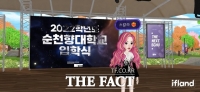  순천향대, 메타버스서 신입생 입학식