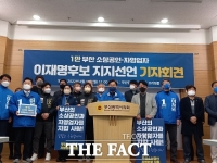  [대선 2022] 부산 소상공인, 민주당 이재명 대선 후보 '지지 선언'