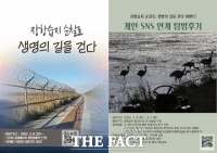  고양시, 장항습지 탐방...'생명의 길을 걷다' 운영