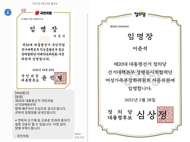 류호정 정의당 의원은 국민의힘이 자당 대표에게 임명장을 보낸 것에 대해 이준석 국민의힘 대표를 정의당 선대위 성평등사회협력단 여성가족부강화위원회 자문위원에 임명한다고 밝히며 합성 임명장 사진을 올렸다. /류 의원 인스타그램 갈무리.