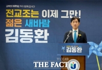  김동환 전남교육감 예비후보, '비 전교조, 좌우 조화로운 전남교육 실현할 터'