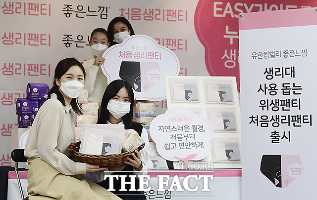 유한킴벌리의 여성용품 브랜드 좋은 느낌이 2일 오전 서울 중구 충무로 한국의 집 취선관에서 처음생리팬티 출시 행사를 진행한 가운데 모델들이 제품을 선보이고 있다. /이새롬 기자