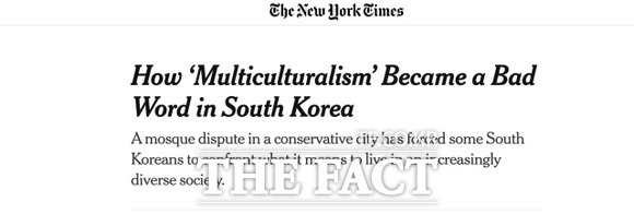뉴욕타임즈는 ‘How ‘Multiculturalism’ Became a Bad Word in South Korea’ (한국에서 ‘다문화주의’가 나쁜 단어가 된 방법)이라는 제목으로 대구 북구의 이슬람 사원 건축 문제로 지역민들과 무슬림 학생들이 겪고 있는 갈등을 1일 기사화했다. / 뉴욕타임즈 기사화면