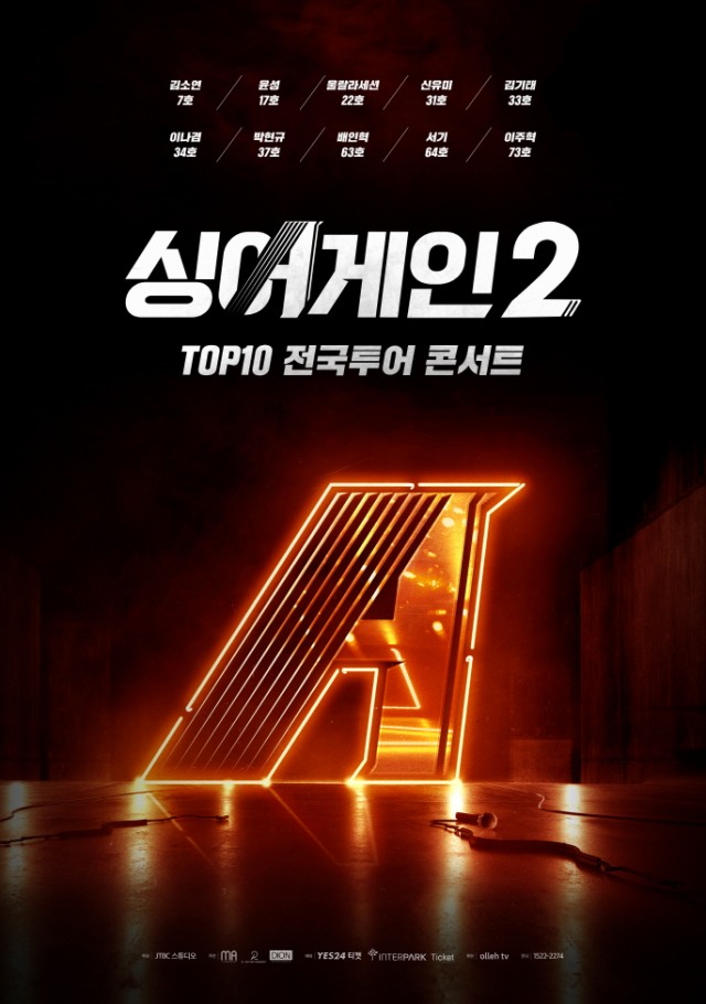 JTBC 오디션프로그램 싱어게인2에서 선정된 톱10이 전국투어 콘서트를 개최한다. /디온커뮤니케이션 제공