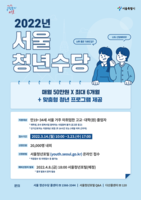  서울시, 청년수당 2만명 모집…월 50만원 최대 6개월