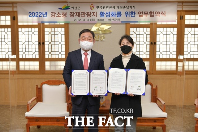 예산군과 한국관광공사 대전충남지사는 3일 내포보부상촌 관광 활성화를 위한 ‘2022년 강소형 잠재관광지 육성 사업’ 업무협약을 체결했다. / 예산군 제공