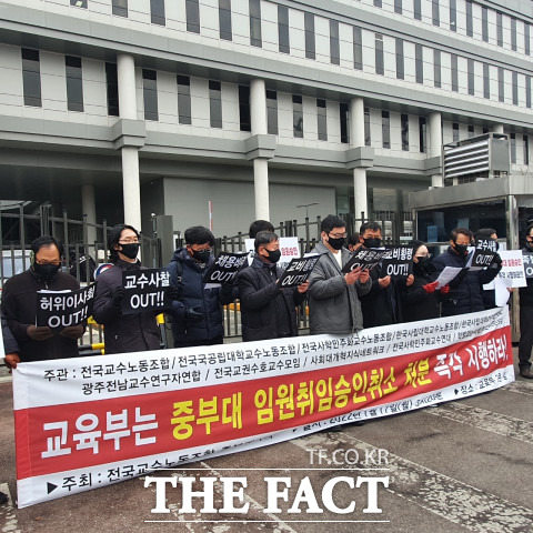 전국교수노동조합 중부대지회 등 11개 교수단체와 시민단체가 지난 1월 17일 교육부 앞에서 기자회견을 열고 중부대 임원취임승인취소 처분 시행을 촉구했다. / 전교노 중부대 지회 제공