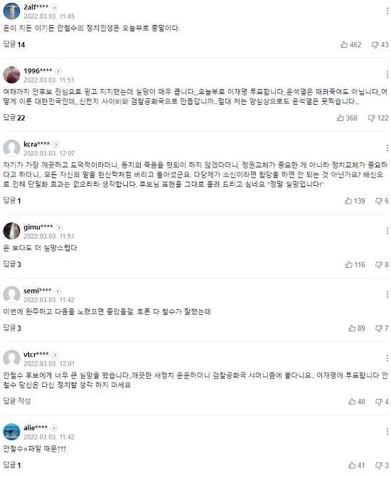 한 포털사이트에서 단일화 관련 기사에 달린 댓글들. /네이버 갈무리