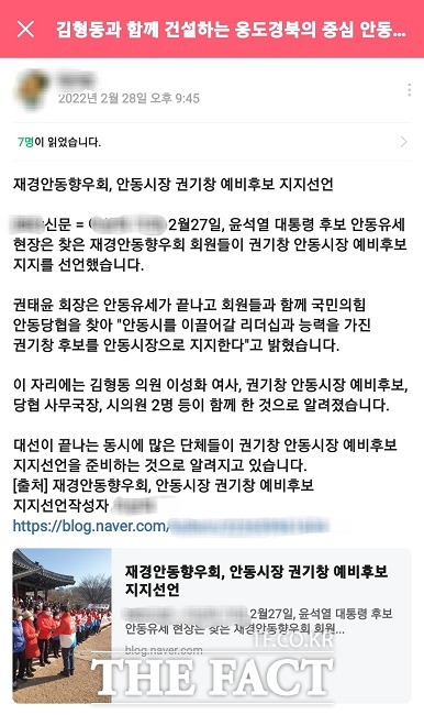 국민의힘 안동시장 경선 예비후보 SNS/안동=이민 기자