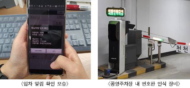 서울시가 4일부터 서울시내 공영주차장 99곳을 대상으로 체납차량 입·출차 자동 알림 서비스를 시행한다. /서울시 제공