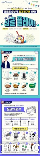 프로토 승부식 한경기구매 개시 기념 ‘자, 이제 싱글플레이’ 이벤트 페이지.