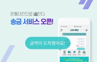  대전 지역화폐 ‘온통대전’ 송금 서비스...1회 50만원 한도