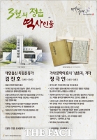  정읍 3월의 인물로 독립운동가 ‘김진호’, 불우헌 ‘정극인’ 선정