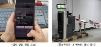  서울시, 과태료 체납차량 공영주차장서 잡는다