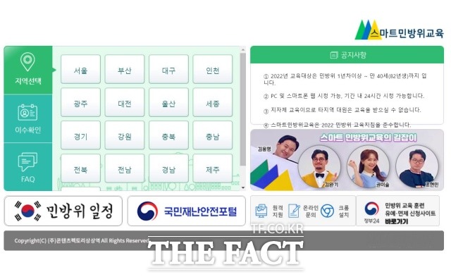 진안군이 코로나 19로 인해 민방위 교육을 오는 21일부터 온라인으로 진행한다고 6일 밝혔다. /더팩트DB