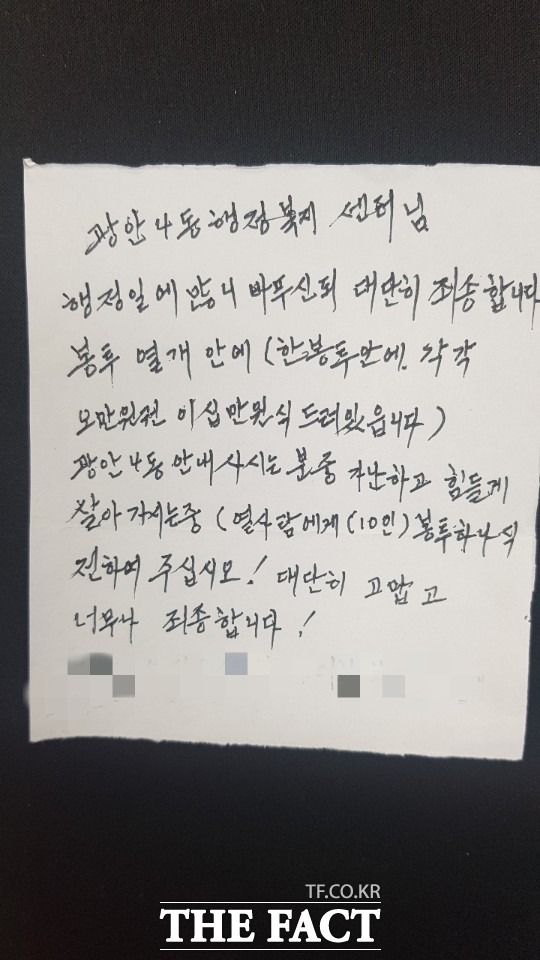 제20대 대통령선거 사전투표 시작일인 4일 90대 노인이 사전투표를 한 뒤 익명으로 기부를 한 사연이 나와 훈훈한 감동을 주고 있다. /독자 제공.