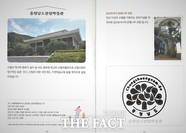 스탬프 북. / 충남도 산림자원연구소 제공