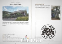  충남도산림박물관, 10월 말까지 ‘스탬프 투어’ 진행