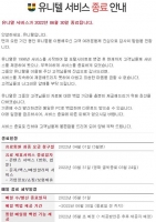  PC통신 유니텔, 26년 만에 6월 서비스 종료 '역사속으로'