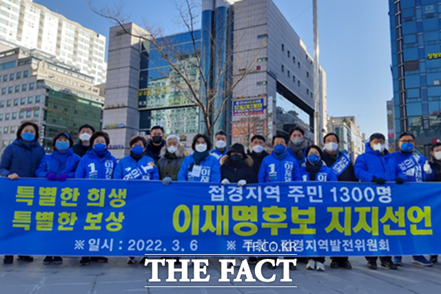 접경지역 주민 1300여명 더불어민주당 이재명 대선 후보지지 선언/접경지역발전위원회 제공