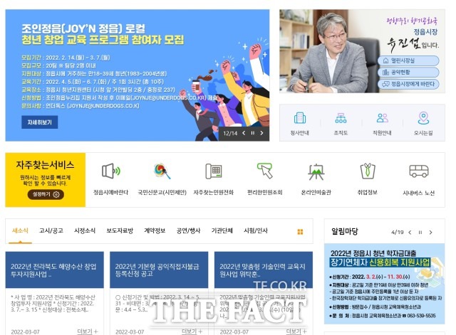 정읍시 관계자는 “이번 사업을 통해 어려운 환경 속에서 자신의 미래를 위해 성실하게 노력하고 있는 청년들이 신용을 회복함으로써 보다 빨리 사회에 진출할 수 있을 것으로 기대한다”고 밝혔다. / 정읍시 제공