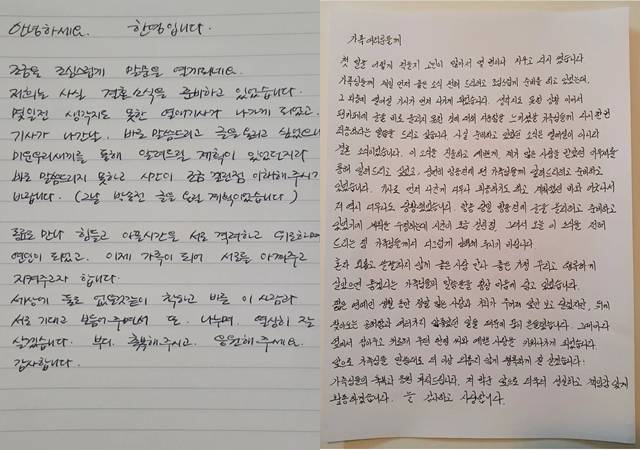 한영(왼쪽)과 박군은 개인 SNS에 자필 편지를 올리며 결혼 소식을 알렸다. /개인 SNS 캡처