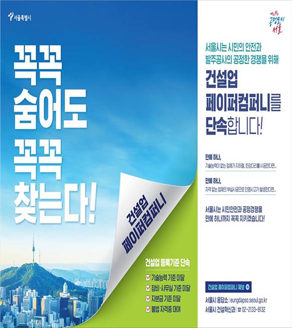 서울시가 페이퍼컴퍼니 단속을 자치구까지 확대한다고 밝혔다. /서울시 제공